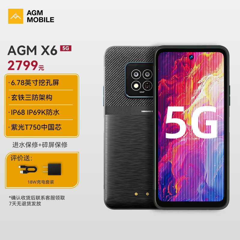 AGM X6 轻薄户外三防手机5G