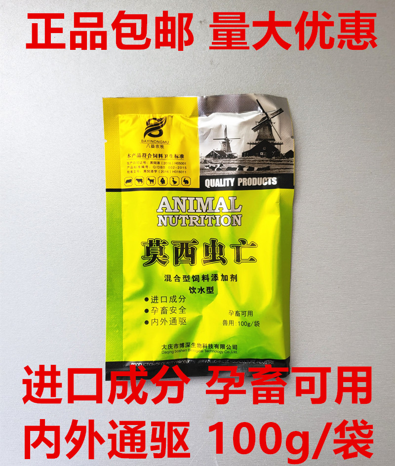 兽用驱虫药莫西虫亡饮水型内外通驱猪马牛羊驴犬猫孕畜可用安全