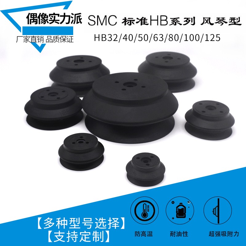 SMC重載型工業氣動真空吸盤玻璃HB40 50 63 80 100 125機械手配件在類目 五金/工具, 氣動工具, 氣動元件中 - 來自Buy2taobao.com提供專業的淘寶代購服務