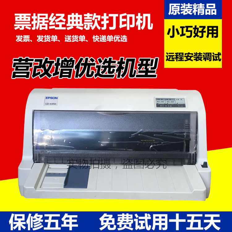 爱普生LQ630K635K730K24针平推增值税发票税控票据二手针式打印机在类目 办公设备/耗材/相关服务, 其他打印设备, 针式打印机中 - 来自Buy2taobao.com提供专业的淘宝代购服务