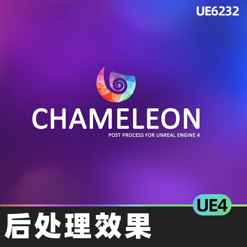 Chameleon Post Process后处理效果UE4虚幻引擎蓝图着色器材料