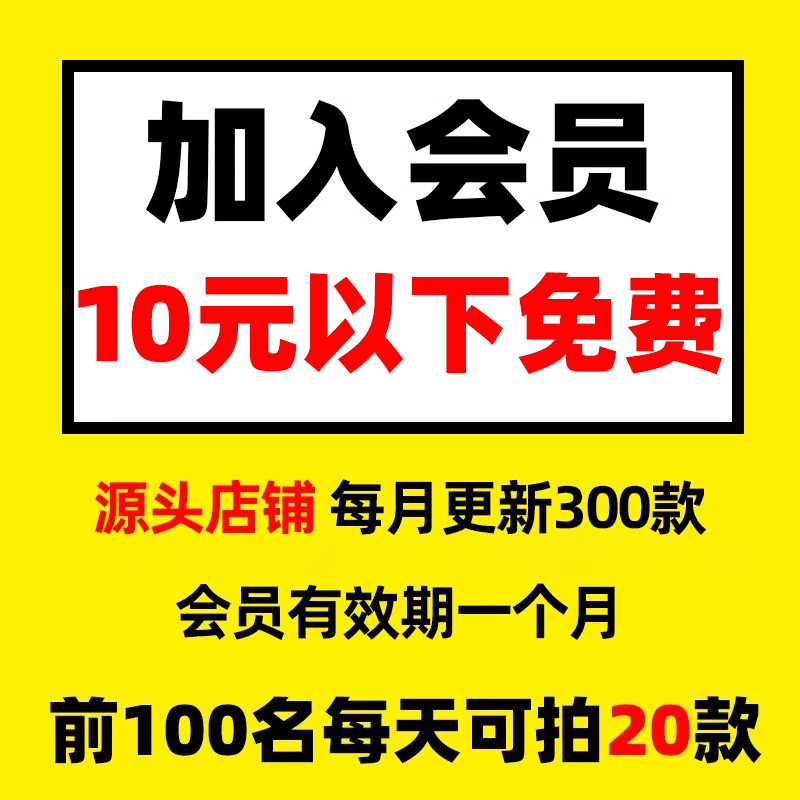 权益：10元以下素材免费  期限：一月  以该页面介绍为准介意勿拍