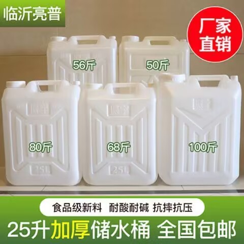 加厚25升30升40升50升加大水桶家用储水用带盖耐用手提非标柴油桶