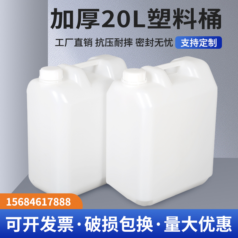 加厚20升40斤塑料桶家用储水桶食品级带盖耐用手提扁桶油桶废液桶