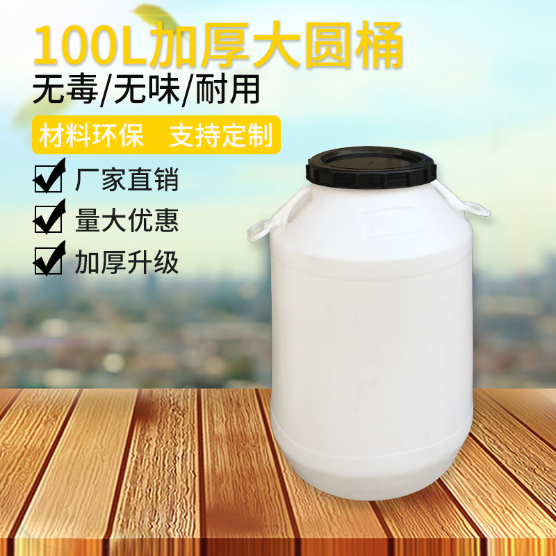 加厚食品级100L塑料桶家用酵素桶密封发酵酿酒桶大号储水桶