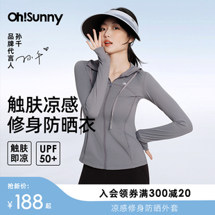 【明星孙千同款】ohsunny防晒衣女修身显瘦连帽原纱凉感短款瑜伽