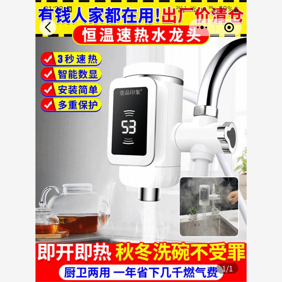 壹品印象电热水龙头星胜巩恒温速热加热器免安装数显厨房宝热水器