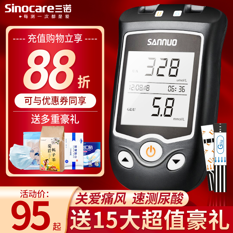 三诺ea11双测血糖尿酸测试仪试纸检测仪家用检测的仪器试条精准