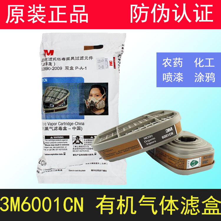 正品3M6001CN过滤盒6002 6003 6004 6005 6006滤毒盒6200面具配件|msdalam kategori rumah harian, Peralatan perlindungan, Topeng perlindungan - dari Buy2taobao.com untuk memberikan perkhidmatan ejen Taobao profesional membeli