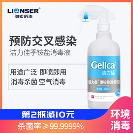 季铵盐消毒液喷雾家用衣物房间室内婴儿玩具空气杀菌家庭免洗水剂