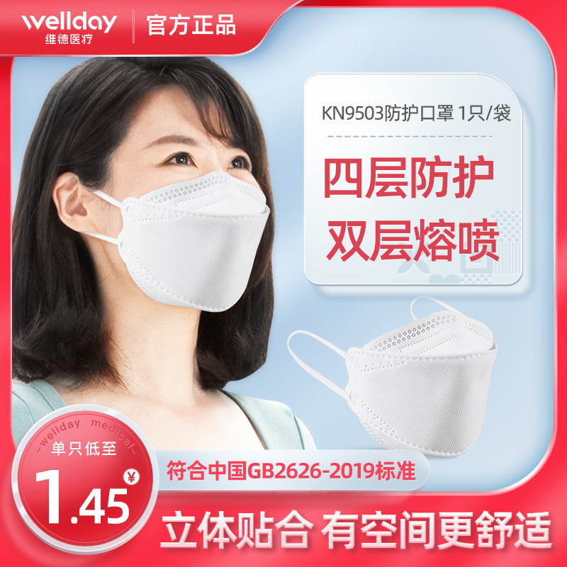 天猫 维德鱼形kn95一次性四层防护口罩