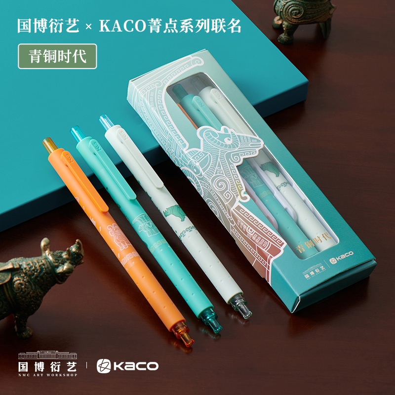 KACO菁点国博联名款青铜时代中性笔3支装0.5黑芯按动式创意签字笔黑色水笔学生书写办公用大容量顺滑速干笔