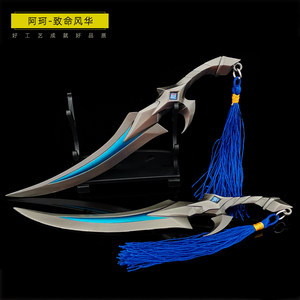 王者阿轲致命风华武器玩具 金属模型创意小比例兵器摆件 双手刺刀