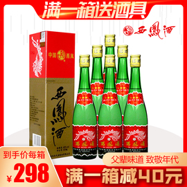 西风酒老西凤酒45度粮食绵柔凤香型白酒绿瓶高脖老款酒礼盒装6瓶