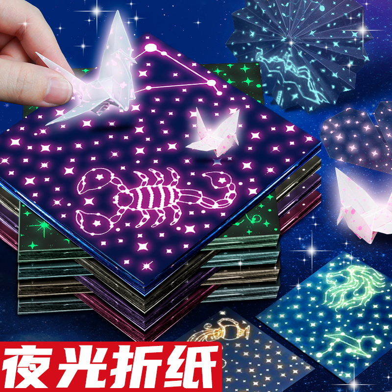 夜光纸千纸鹤彩纸星空折纸专用纸双面