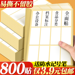 标签贴纸不留胶标签纸贴纸自粘口取纸手写可粘贴姓名水杯杯子无痕防水不干胶标识食品大号空白厨房调料记号贴