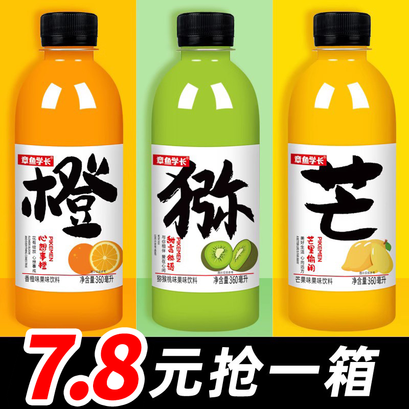 果味果汁饮料360ml×24瓶整箱网红小瓶装饮品芒果汁猕猴桃汁香橙