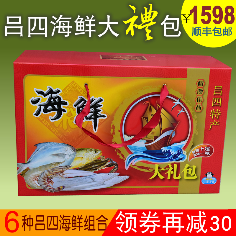 年货水产海鲜礼盒 启东海鲜大礼包6种吕四带鱼黄鱼白鲳特产1598型