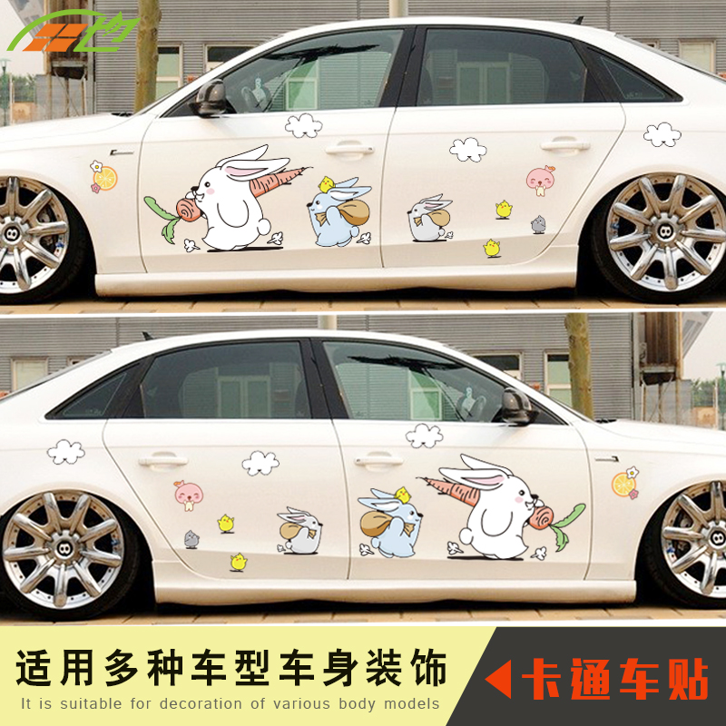 卡通可爱兔子车贴纸车身划痕遮挡贴个性汽车车门侧身后窗装饰车贴