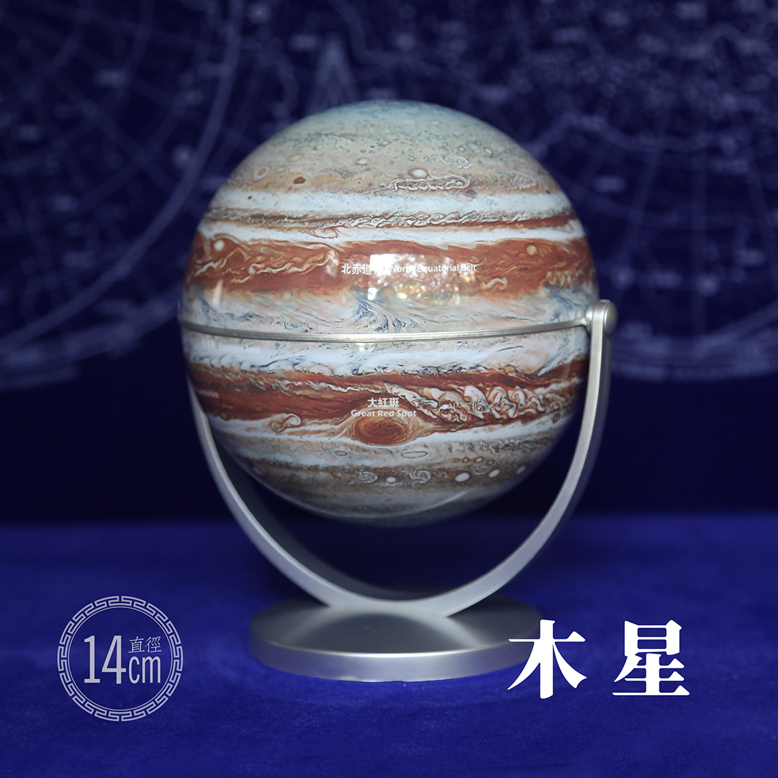 木星-太阳系八大行星仪天文球体天球月球水金地火星木土天海星