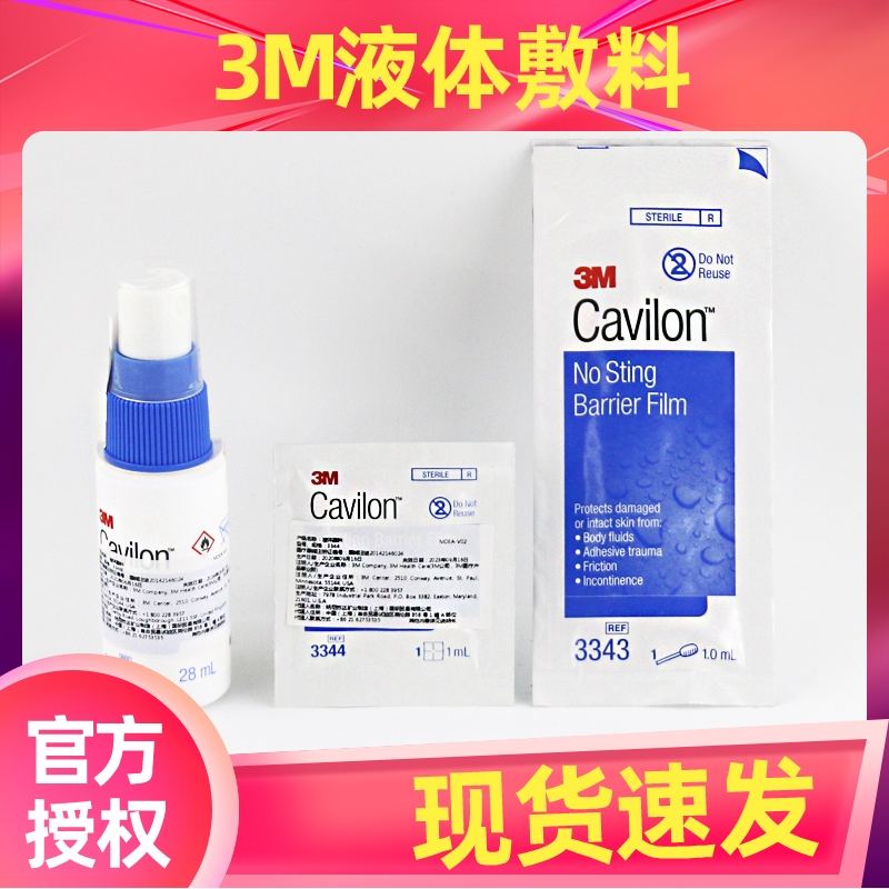 3M液体敷料3346E喷雾医用护理喷剂伤口造口皮肤保护膜美国Cavilon在类目 OTC药品/医疗器械/计生用品, 医疗器械, 伤口敷料中 - 来自Buy2taobao.com提供专业的淘宝代购服务