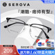 施洛华眼镜框时尚男士近视复古全框眉线框眼镜架商务款配镜 sl808