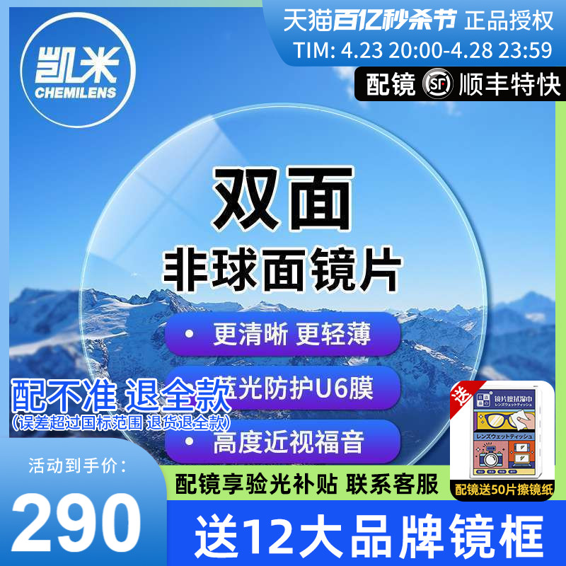 凯米U6双非镜片 1.74双面非球面1.67防蓝光STAR近视眼镜片配镜2片