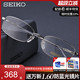 精工眼镜 商务纯钛全框眼镜架 男女款成品近视眼镜框H01060