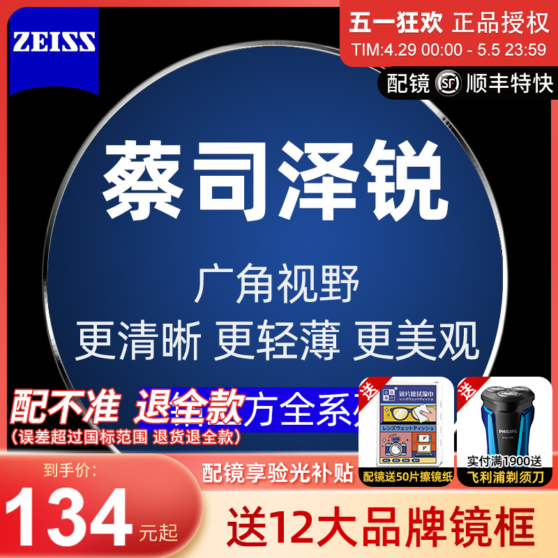 蔡司泽锐PLUS镜片1.74钻立方防蓝光铂金膜1.67新清锐配近视眼镜片