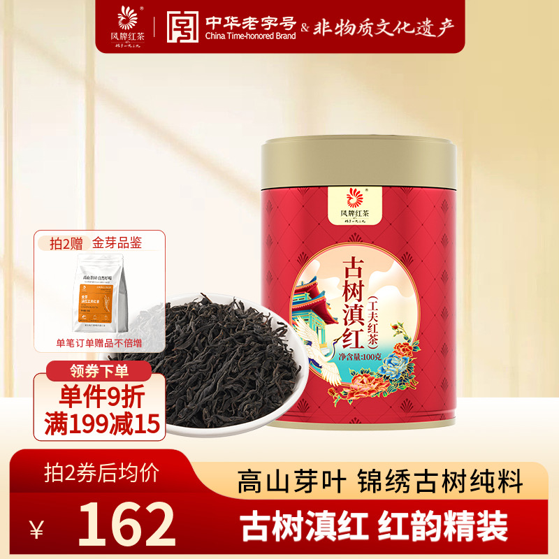 【古树滇红】凤牌红茶正宗古树滇红茶