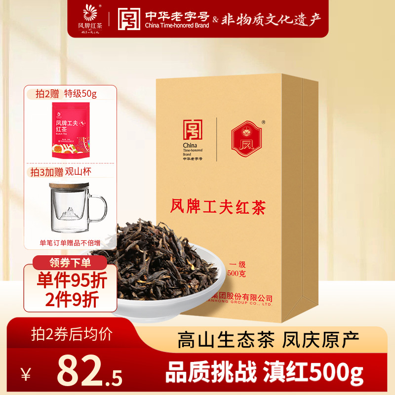 凤牌红茶云南凤庆滇红浓香一级工夫红茶500g奶茶店用散装茶叶1斤