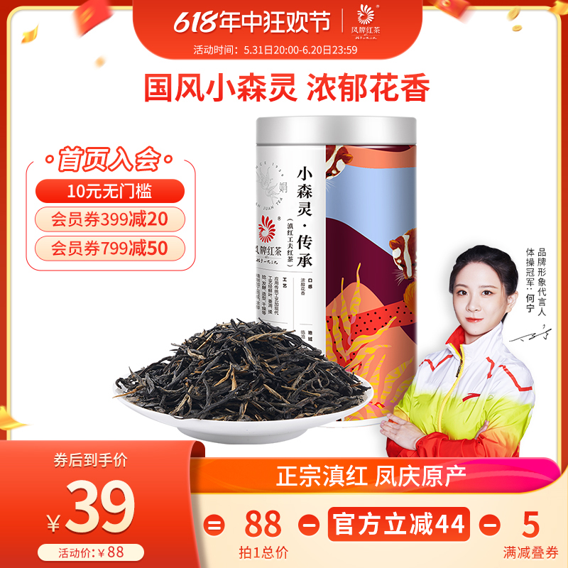 凤牌红茶正宗凤庆滇红茶一级工夫浓香