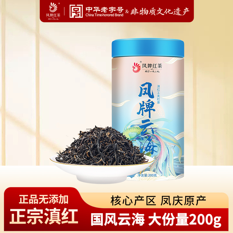 凤牌红茶一级滇红正宗云南茶叶浓香型