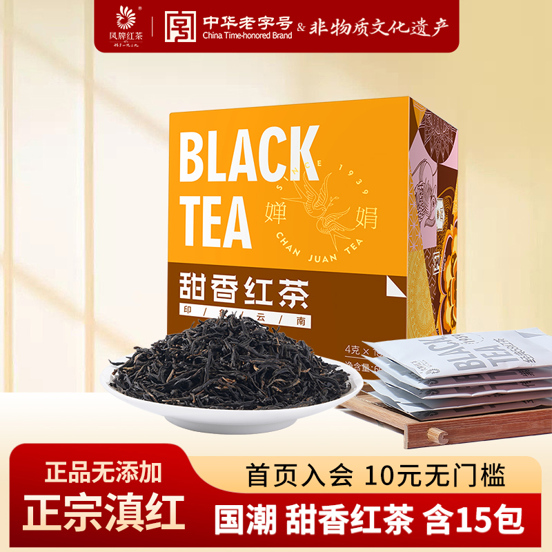 凤牌红茶 滇红茶特级印象云南甜香型