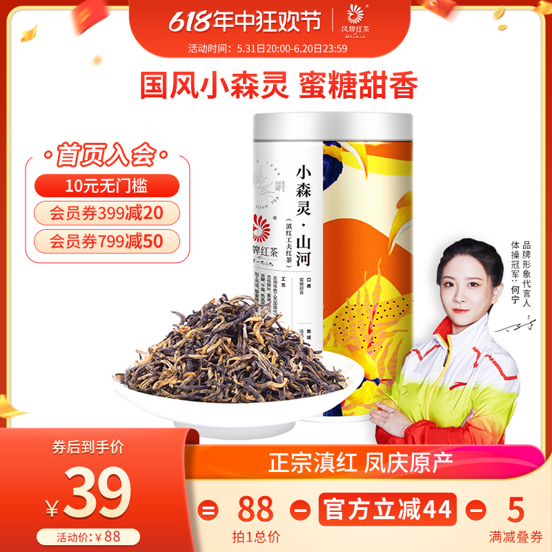 凤牌红茶正宗凤庆滇红茶叶工夫特级浓