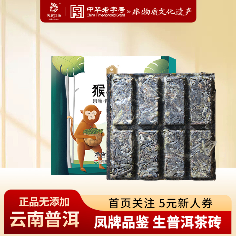 凤牌茶叶云南普洱茶生茶品鉴陈香耐泡