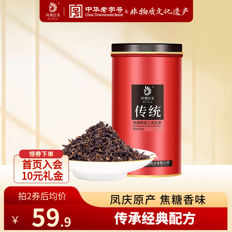 凤牌红茶正宗云南滇红传统工夫焦糖香