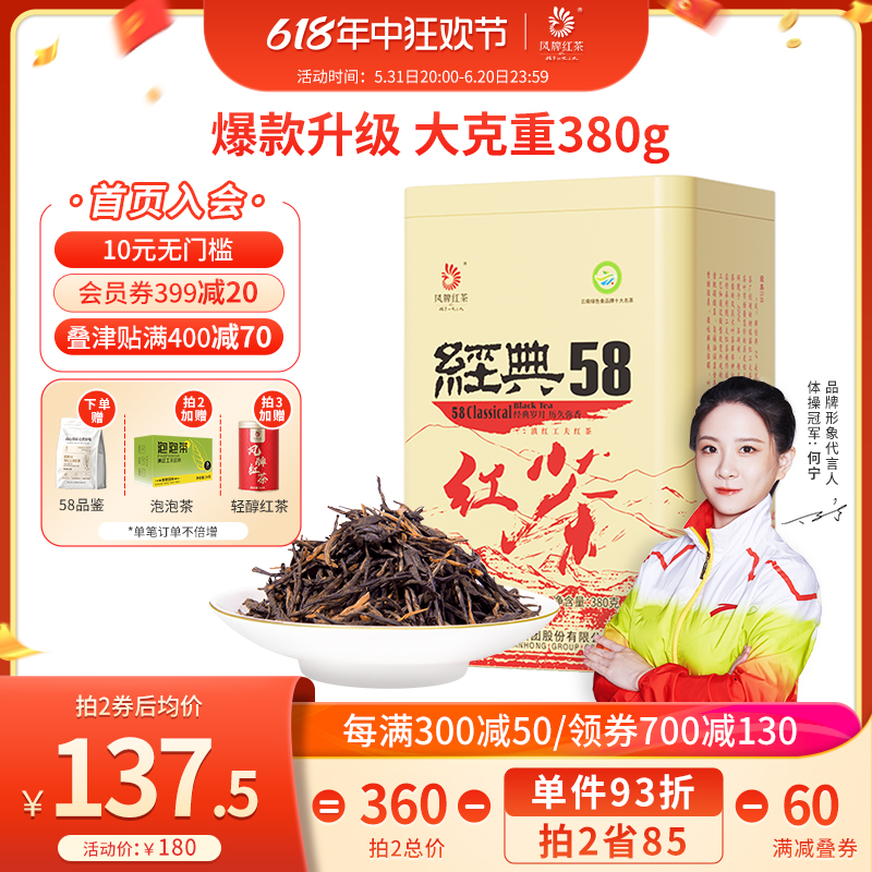 2024年新茶凤牌红茶滇红经典58