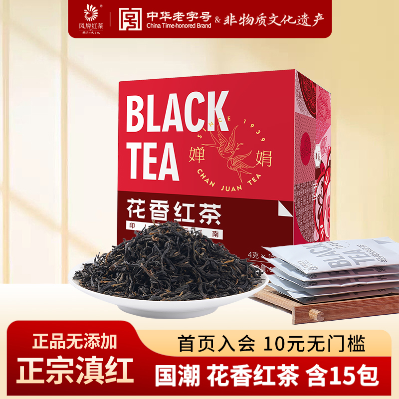 凤牌红茶滇红茶特级印象云南花香型6