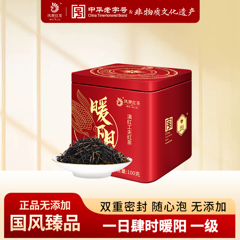 凤牌红茶正宗滇红一级散装云南工夫茶