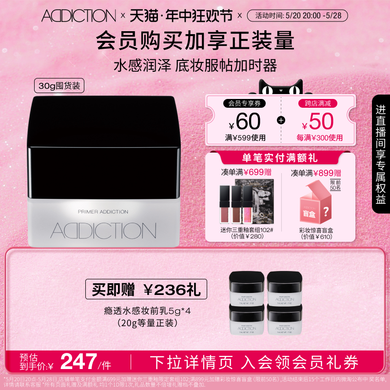 【官方正品】ADDICTION瘾透水感妆前隔离素颜霜高保湿均匀肤色