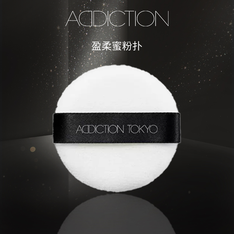 【官方正品】ADDICTION盈柔蜜粉扑散粉粉饼柔软自然服帖不吃粉