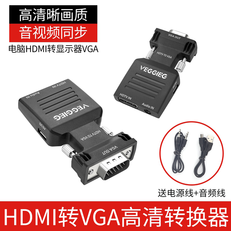 东芯 HDMI转VGA VJA转换器带音频笔记本机顶盒投影仪看电视连接线