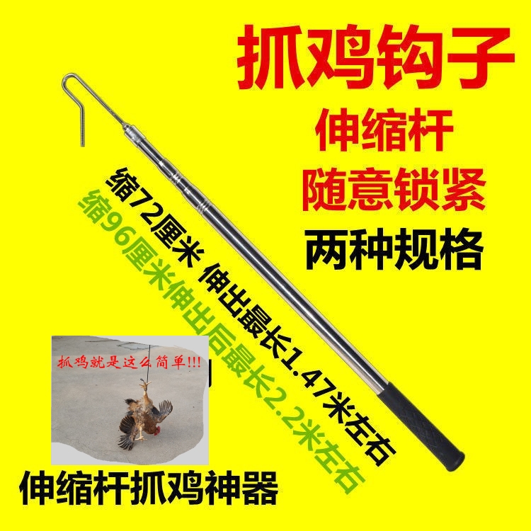 户外抓鸡神器抓鸡夹子逮鸡勾子钩子套子捕鸡套网捕鸭养殖场工具