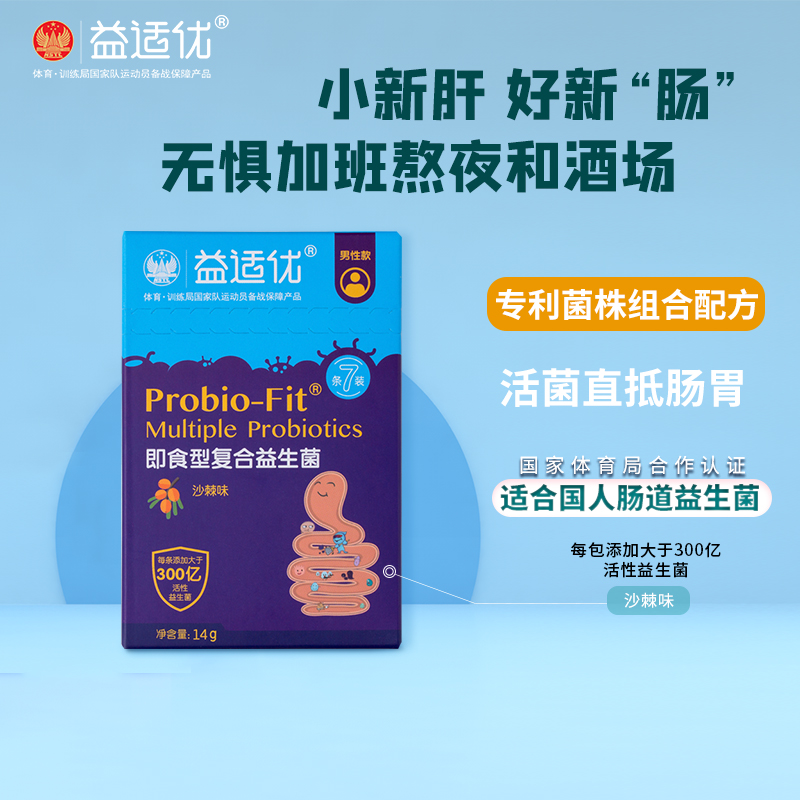 希尔安活性益生菌粉