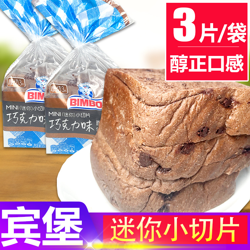 短保宾堡迷你小切片巧克力味吐司学生宿舍早餐点速食充饥休闲零食