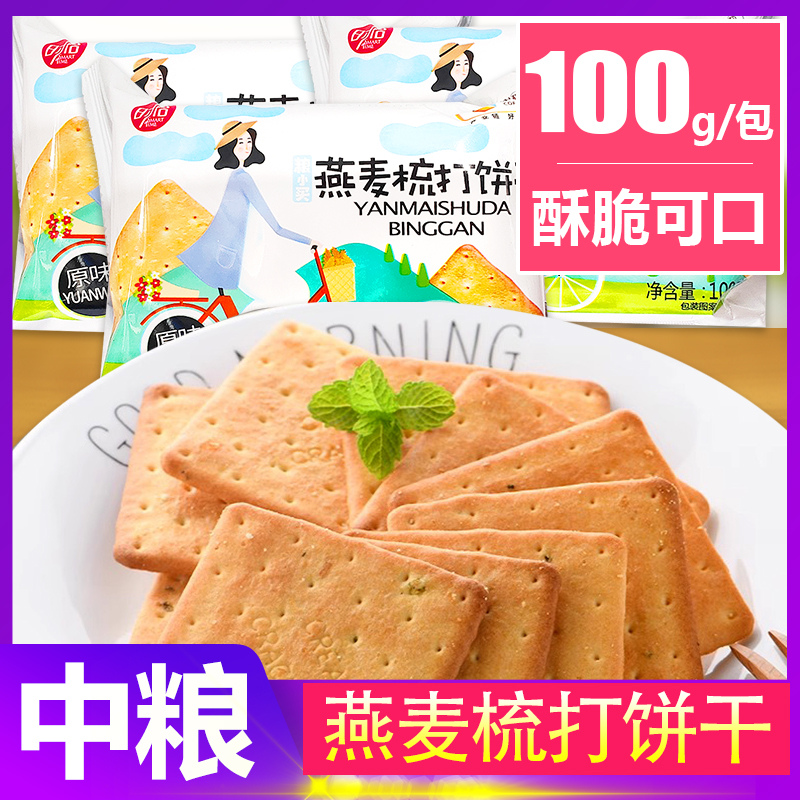 中粮小买燕麦梳打饼干苏打粗粮学生早代餐宿舍充饥休闲办公零食品