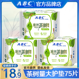 ABC茶树劲吸护垫163mm超透气女性迷你卫生巾姨妈巾正品官方旗舰店