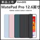 适用2022新款华为matepadpro12.6保护套防摔12.6英寸电脑12.6寸mate皮套padpro硅胶磁吸mate外壳全包钢化膜