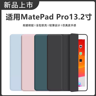适用华为MatepadPro13.2平板保护套2023款matepad 13.2寸电脑外套mate皮套pad全包pro支架支撑壳硅胶一体外壳